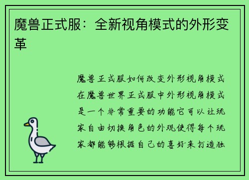 魔兽正式服：全新视角模式的外形变革
