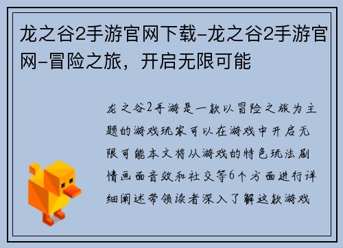 龙之谷2手游官网下载-龙之谷2手游官网-冒险之旅，开启无限可能