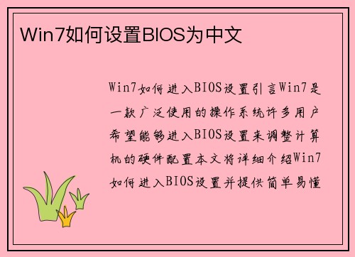 Win7如何设置BIOS为中文