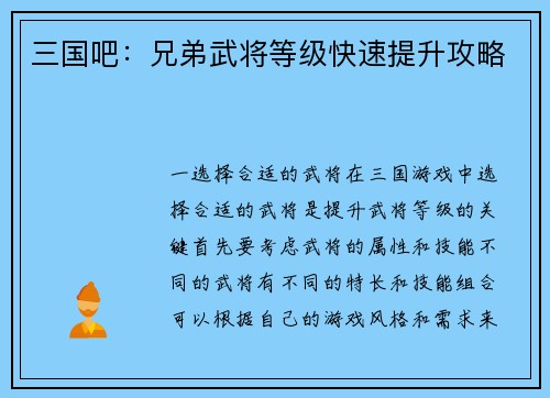 三国吧：兄弟武将等级快速提升攻略