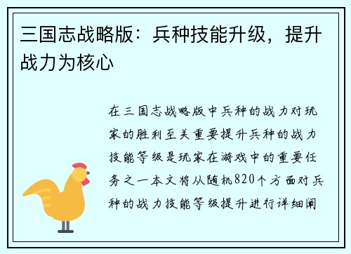 三国志战略版：兵种技能升级，提升战力为核心